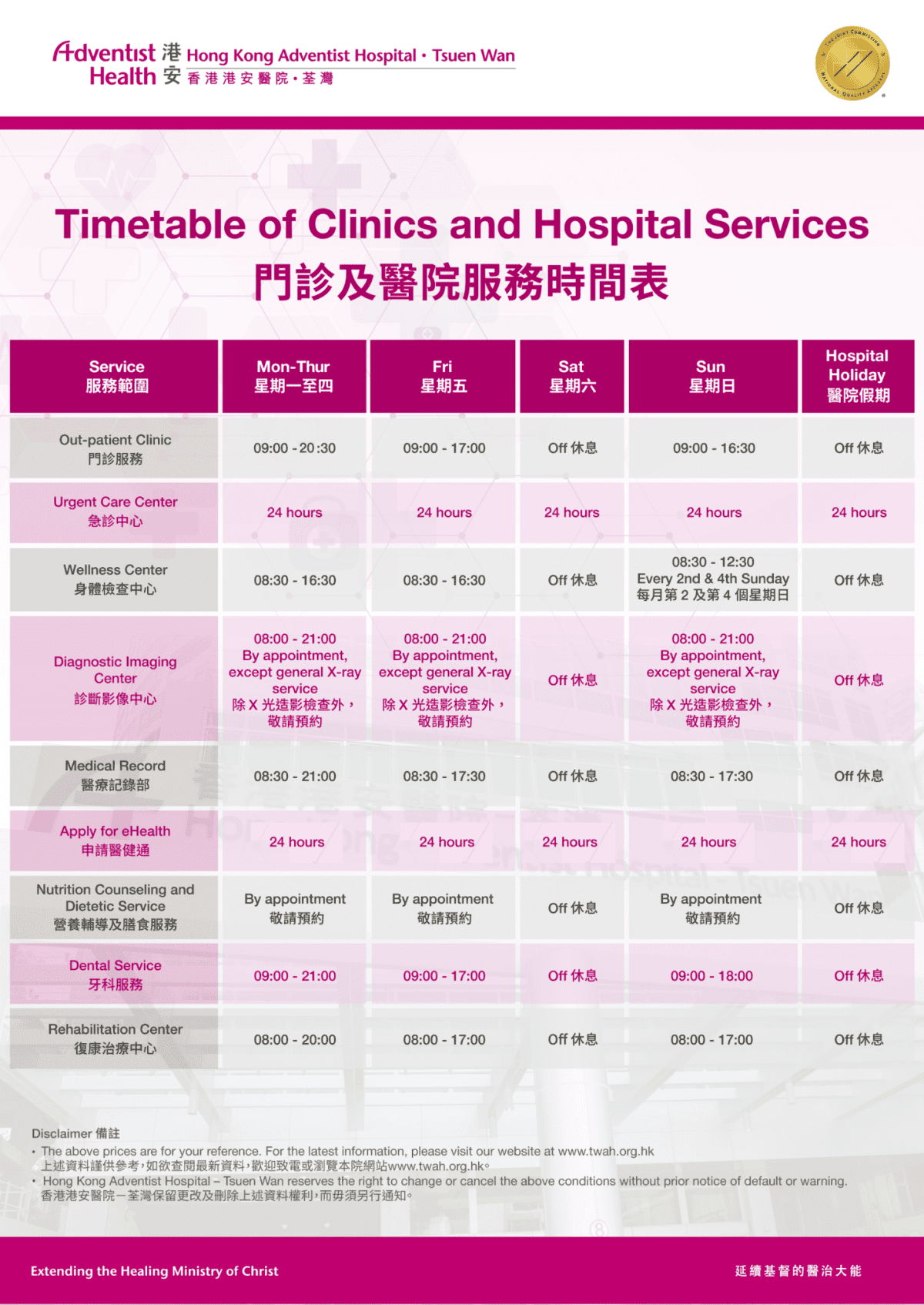 Timetable of Clinics and Hospital Services 2025